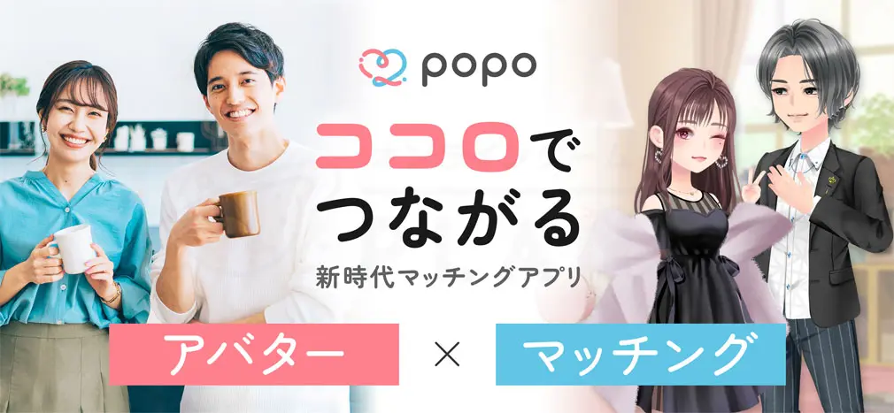 PoPoとは