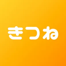 きつね初めに