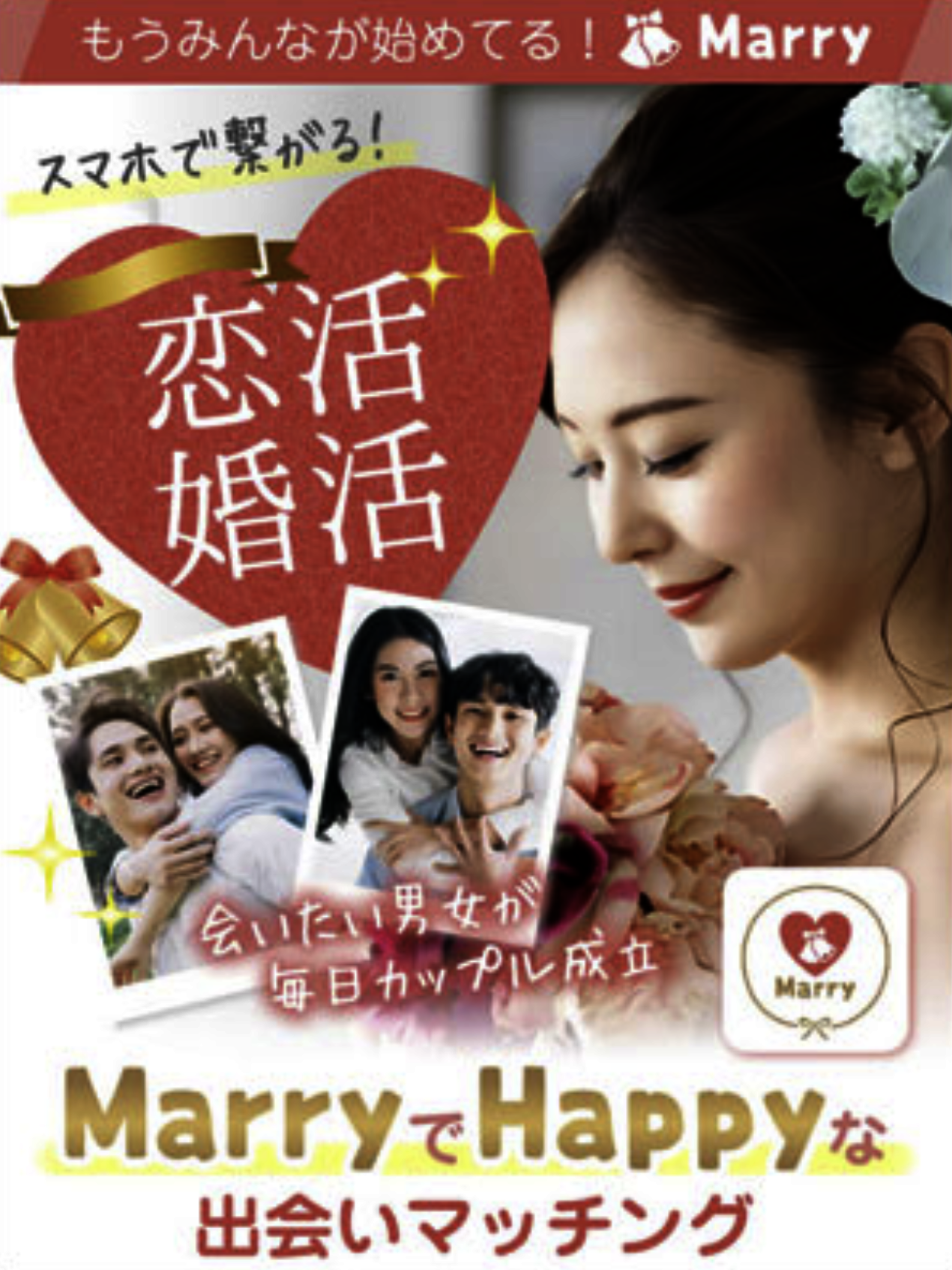 marry 評判