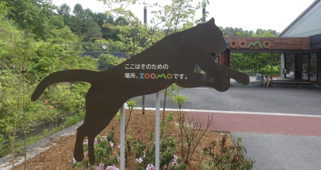 盛岡市動物公園　デート