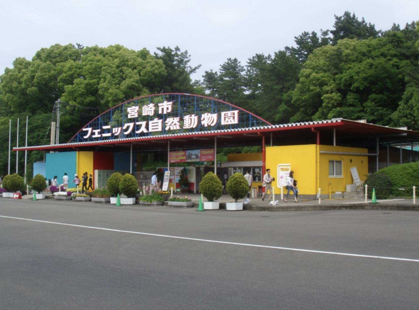 宮崎市フェニックス動物園　観光