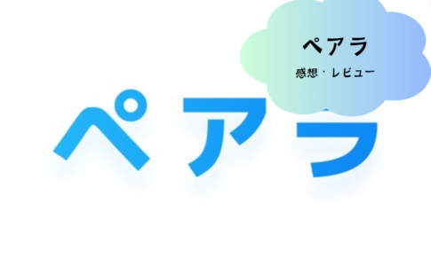 新しいデートの形を楽しもう：「Pairla」ビデオ通話デートの魅力