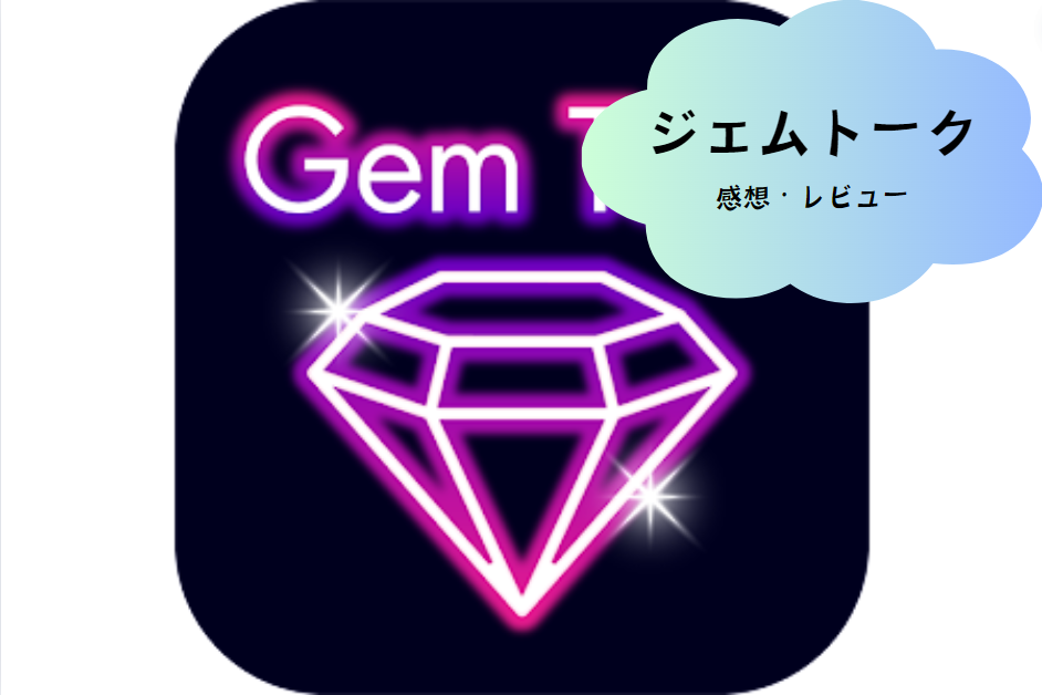 Gemtalkの魅力を深掘り：現代の新しいコミュニケーションスタイルを楽しもう