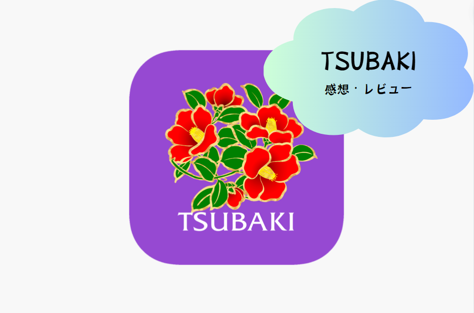 「Tsubaki」で新しいコミュニケーション体験を！ビデオ通話アプリの魅力を徹底解説