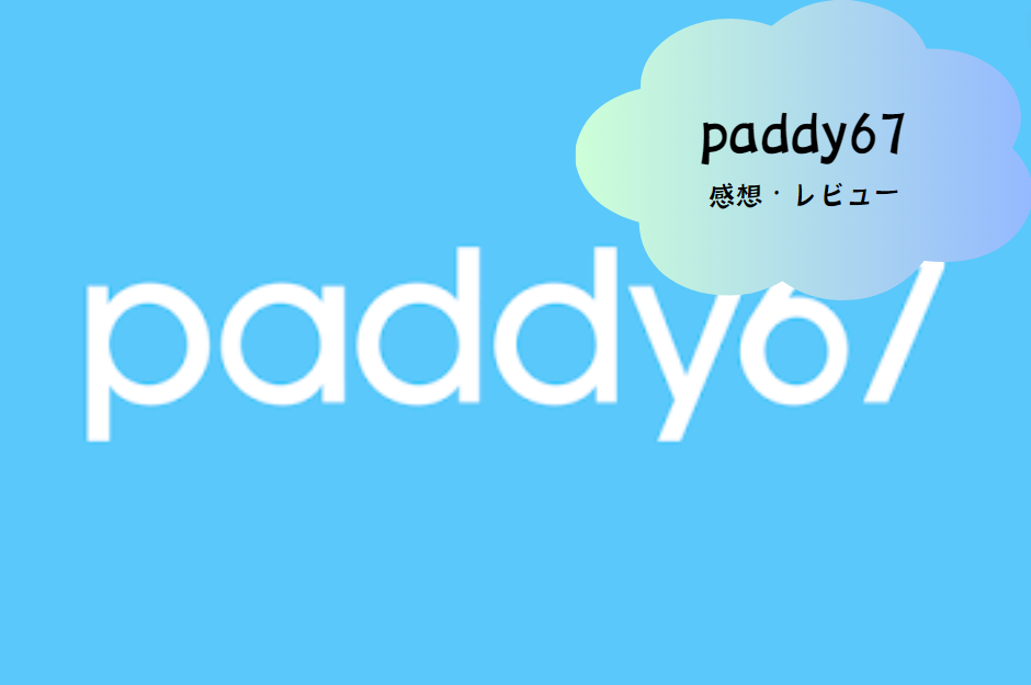 paddy（パディ）：大人のためのプレミアムマッチングアプリの実力とは？