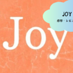 Joyで見つける新しい出会い